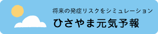 ひさやま天気予報