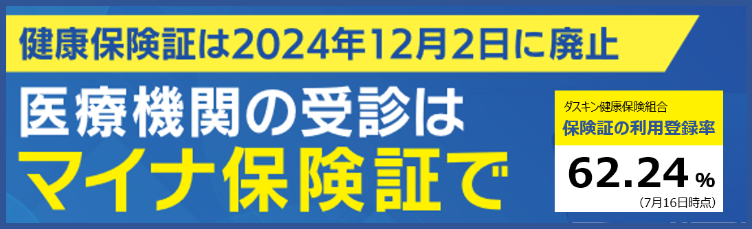マイナ保険証登録②