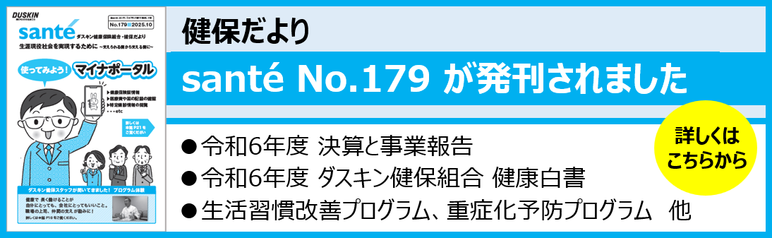 santé NO.179 発刊