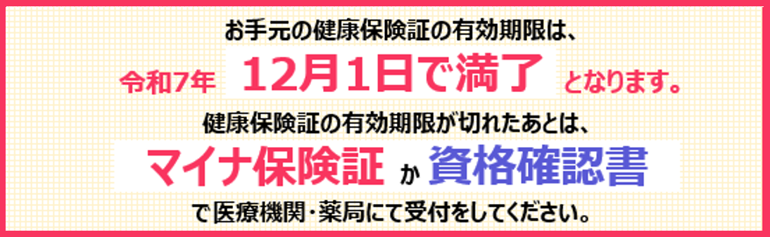 保険証満了