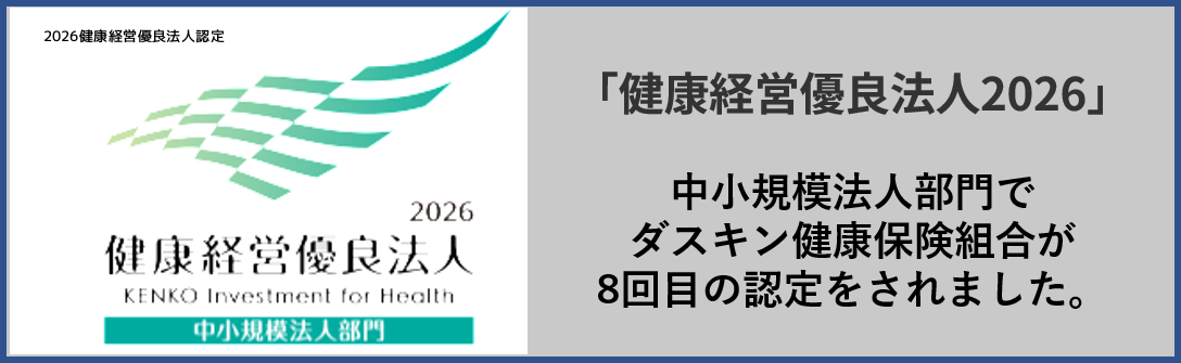 健康経営優良法人2026